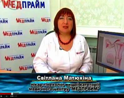 Лікування дисплазії шийки матки QMR. ТВ-5. 13_11_2013