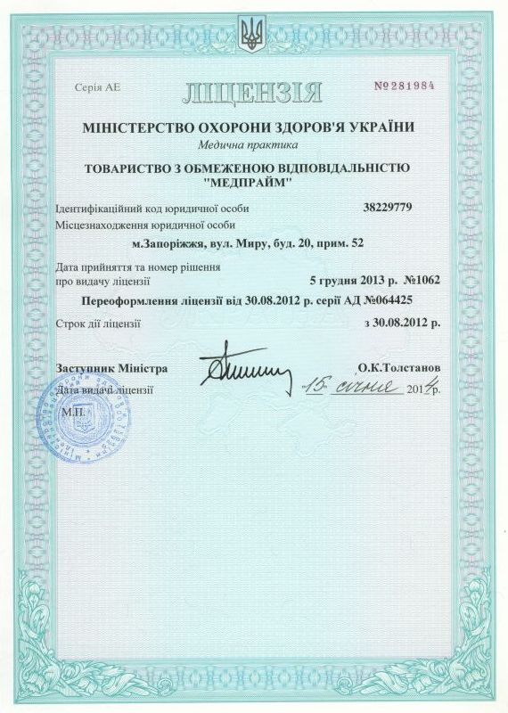 Лицензия Медпрайм